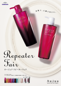 ああ2014aujua_repeater_poster_out.png